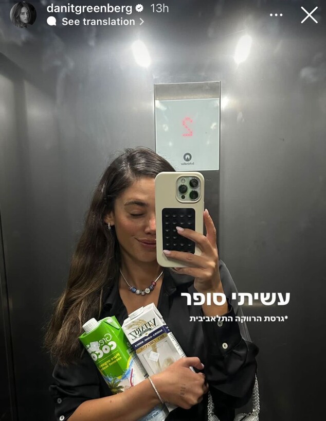 דנית גרינברג: 