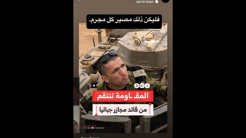 הסטורי שפרסמה ד"ר פלאח