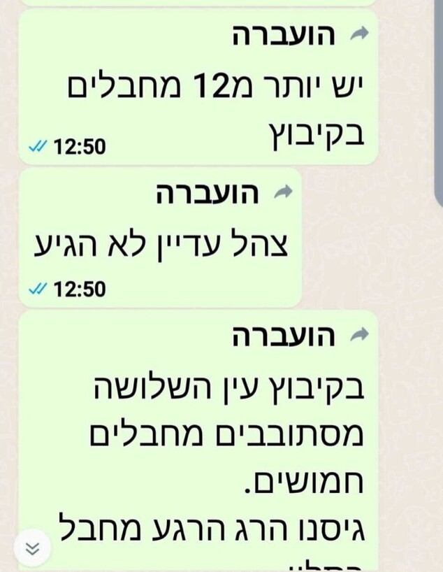 הודעת המצוקה שנשלחה ב7.10