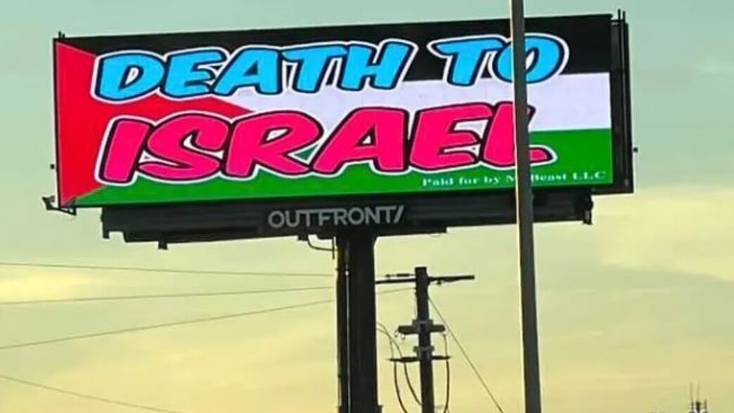 השלט האנטישמי