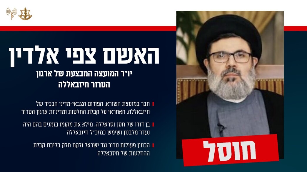 ראש המועצה המבצעת של חיזבאללה, האשם ספי אלדין, חוסל