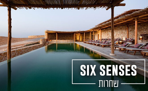 מלונות בוטיק SixSenses