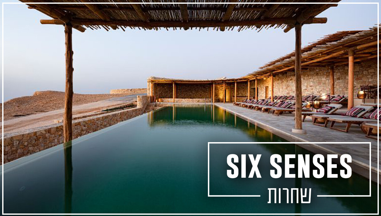 מלונות בוטיק SixSenses