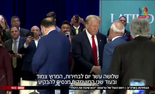 20usa_vtr2_n20241023_v1 (צילום: חדשות)