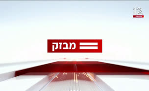 miv10_vtr2_n20241023_v1 (צילום: חדשות)