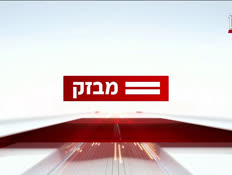 miv10_vtr2_n20241025_v1 (צילום: חדשות)