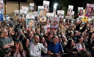 הפגנת משפחות חטופים בדרך בגין  (צילום: אדר איל)