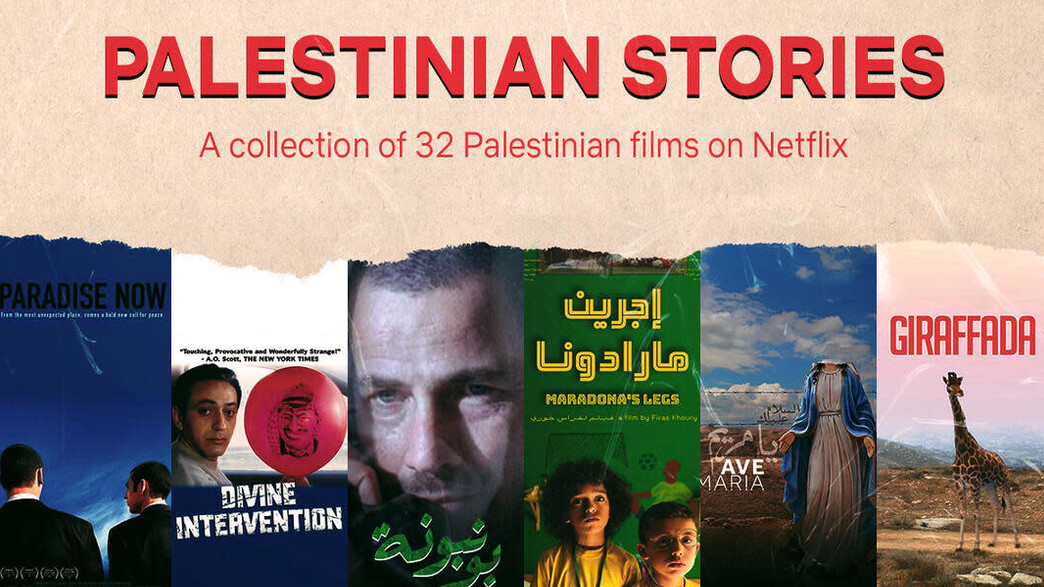קטגוריית "סיפורים פלסטיניים"