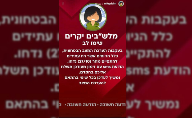 הודעה למלש"בים