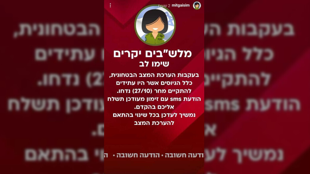 הודעה למלש"בים הודעה למלש"בים