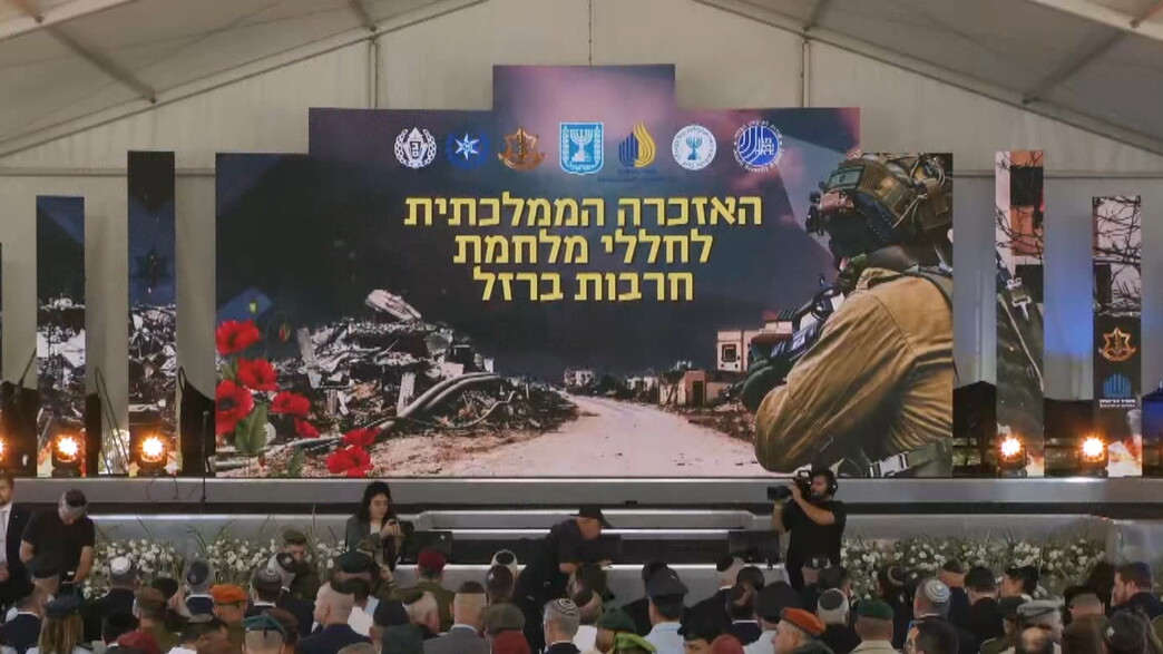 הטקס הממלכתי הטקס הממלכתי