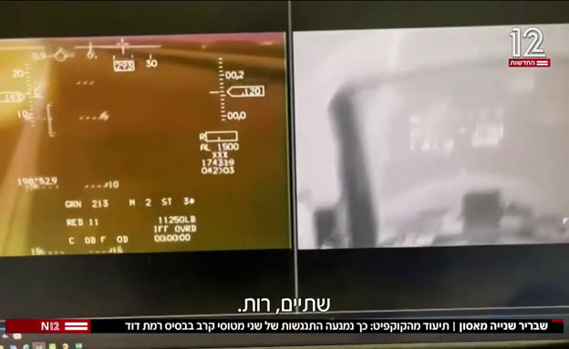 תיעוד: כך נמנעה התנגשות שני מטוסי קרב בצפון