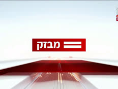 miv09_vtr2_n20241028_v1 (צילום: חדשות)