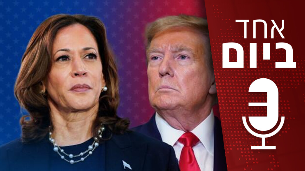 פודקאסט "אחד ביום"