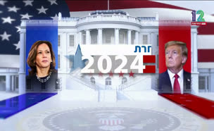 20usa_vtr2_n20241029_v1 (צילום: חדשות)