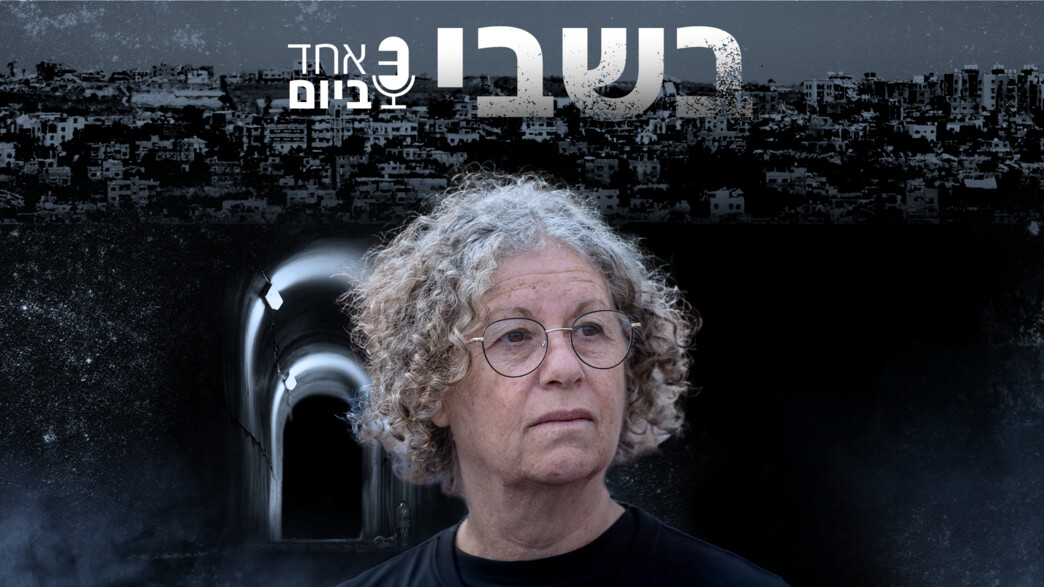 אחד ביום - 30.10.2024