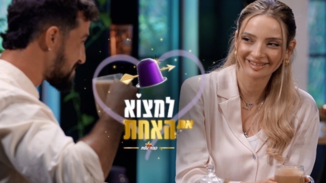 "למצוא את האחת": סדרת הרשת ששברה שיאי צפייה 