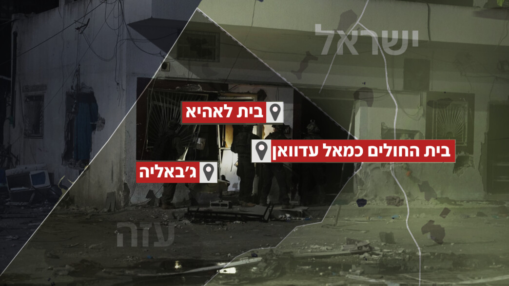 פעילות כוחות צה"ל בבית החולים 'כמאל עדואן' 