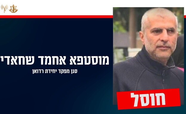 המחוסל (צילום: דובר צה