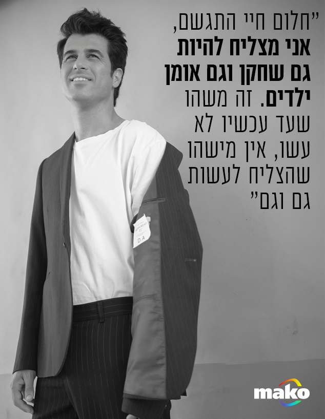 ליד טל מוסרי (צילום: אלון שפרנסקי )