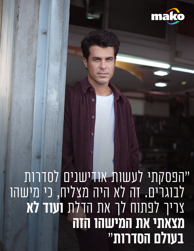 ליד טל מוסרי (צילום: אלון שפרנסקי )