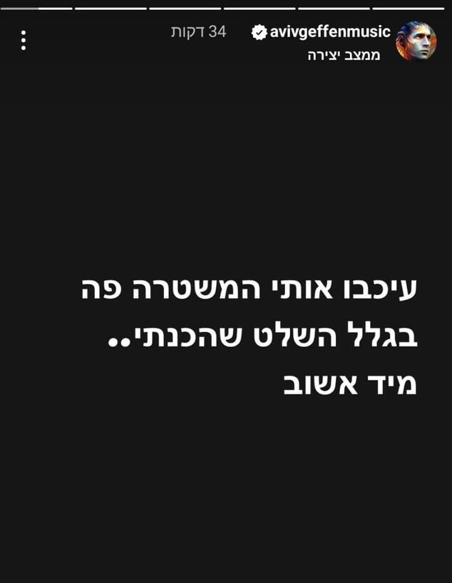 הסטורי של אביב גפן (צילום: רשתות חברתיות)