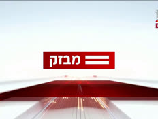 miv08_vtr2_n20241031_v1 (צילום: חדשות)