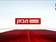 miv09_vtr2_n20241031_v1 (צילום: חדשות)