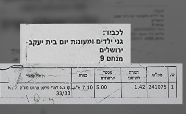 חשבונית על העבודות