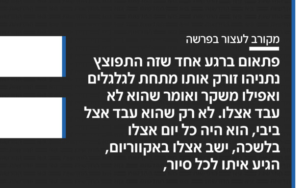 מקורב לחשוד המרכזי בפרשת הדלפת המסמכים המסווגים