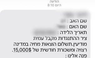 ההודעה שקיבלה א' מאיראן