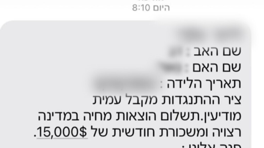 ההודעה שקיבלה א' מאיראן