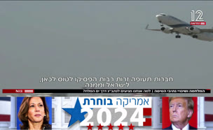 20tisa_vtr2_n20241104_v1 (צילום: חדשות)