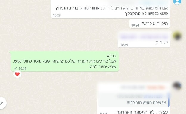 ההודעות המודאגות של ההורים