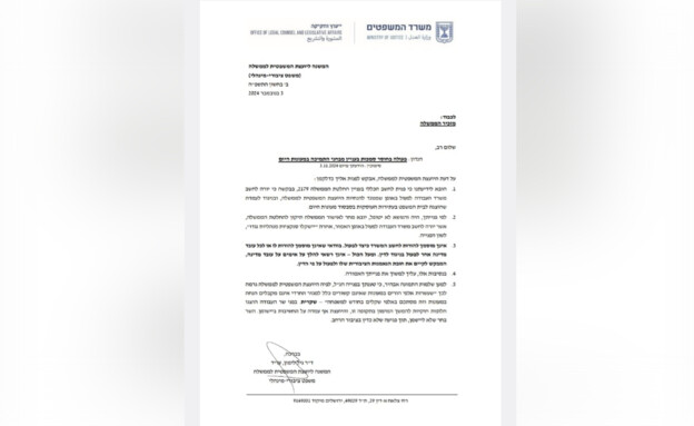 המכתב של היועמש"ית למזכיר הממשלה