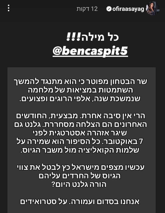 הסלבס מגיבים לפיטורי גלנט (צילום: אינסטגרם)