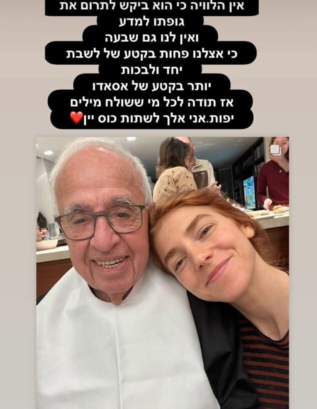 מאיה ורטהיימר וסבא שלמה שהלך לעולמו (צילום: instagram)