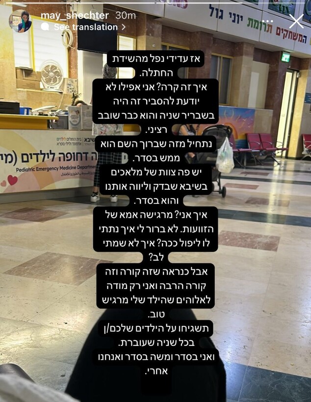 מאי שכטר משתפת שבנה נפל משידת ההחתלה (צילום: instagram)