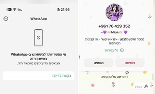 חסימה בוואטסאפ בעקבות ספאם (צילום: צילום מסך)