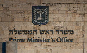 משרד ראש הממשלה (צילום: חיים גולדברג, פלאש 90)
