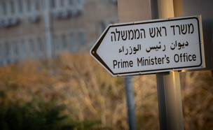 משרד ראש הממשלה (צילום: חיים גולדברג, פלאש 90)