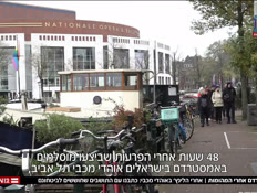 20amsterdamvtr_vtr2_n20241109_v1 (צילום: חדשות)