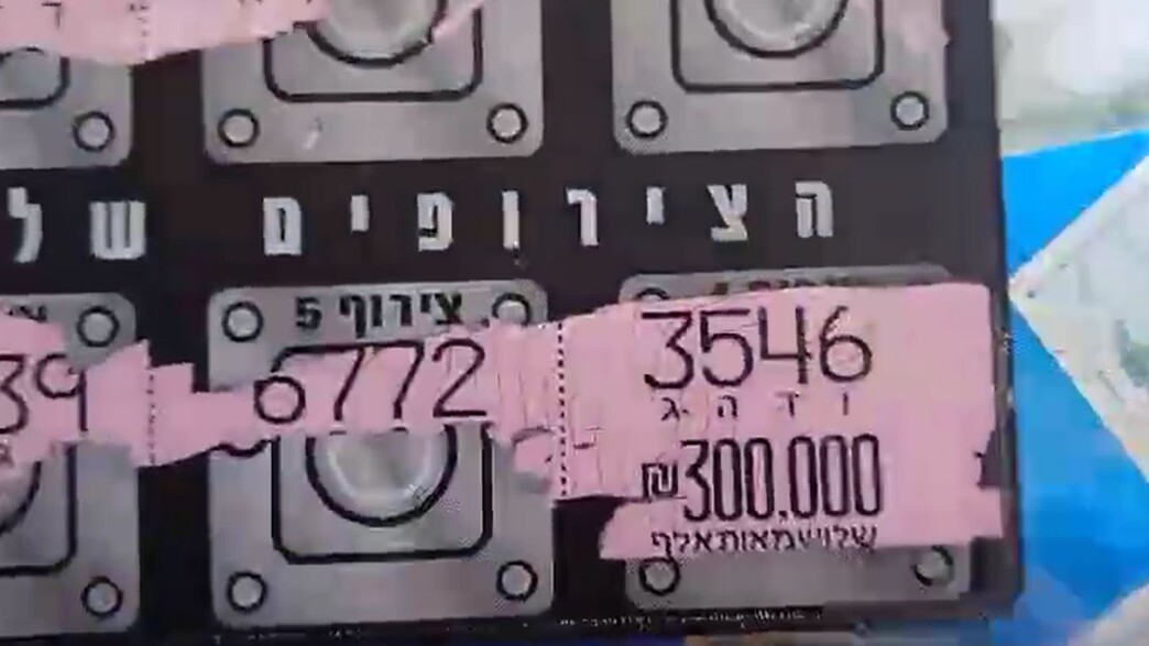 הכרטיס הזוכה שנגנב 