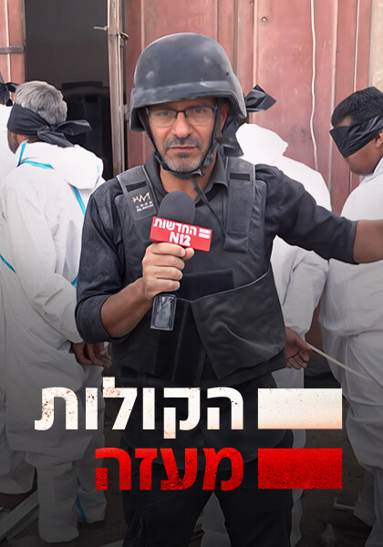 סט הקולות מעזה