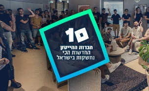 הסטארטאפים הנחשקים 2023 (צילום: סטודיו mako)