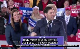 20trump_vtr2_n20241112_v1 (צילום: חדשות)