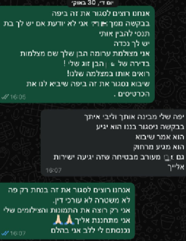 שיחה בין הקורבן לאמו של החשוד