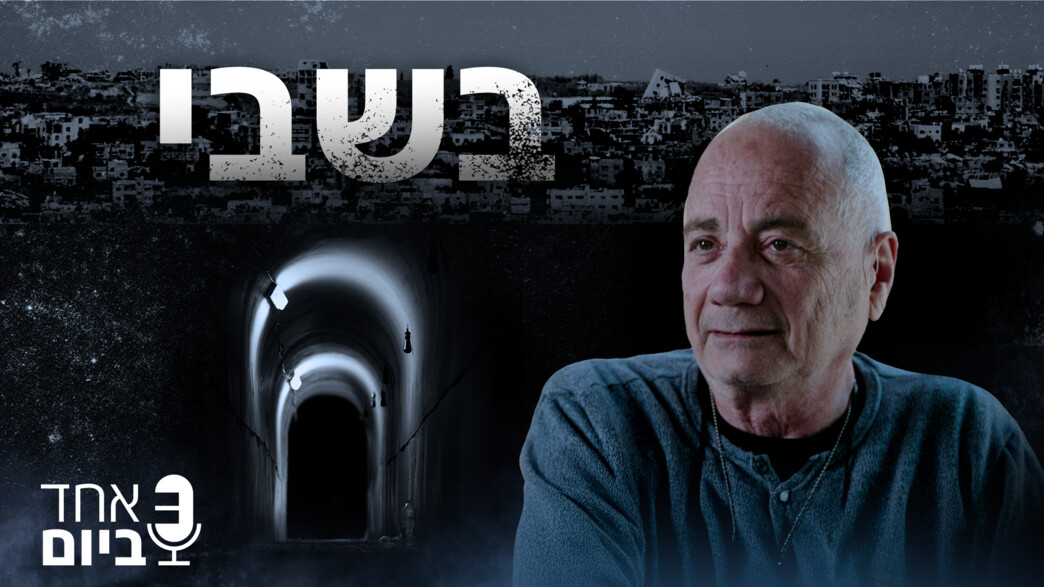 אחד ביום- 13.11.2024
