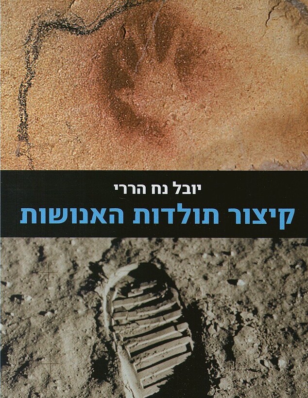 קיצור תולדות האנושות. יוצר- אמרי זרטל