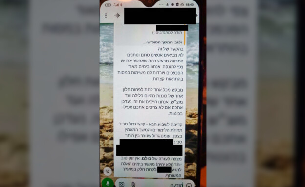 התכתובות שמוכיחות: רס"ן דגן היה בדרכו למילואים (צילום: באדיבות המשפחה)